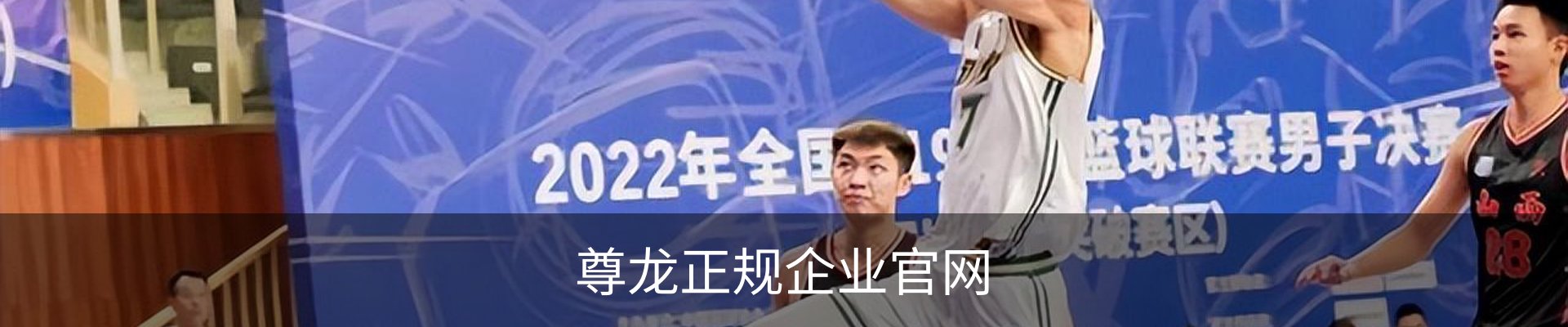 尊龙正规企业官网 - 国际视讯娱乐科技资质公示